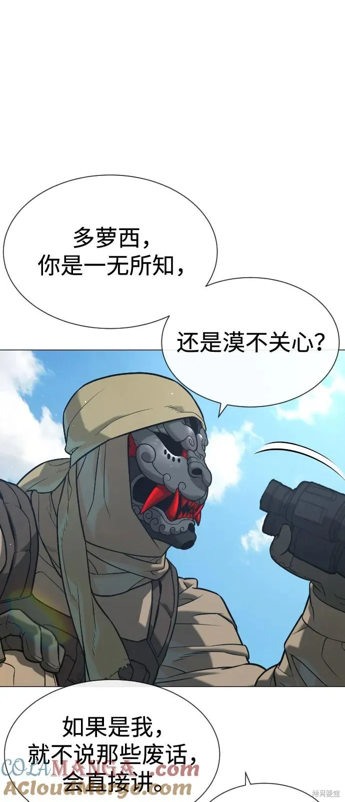 殺手巴德羅,第93话,第97张