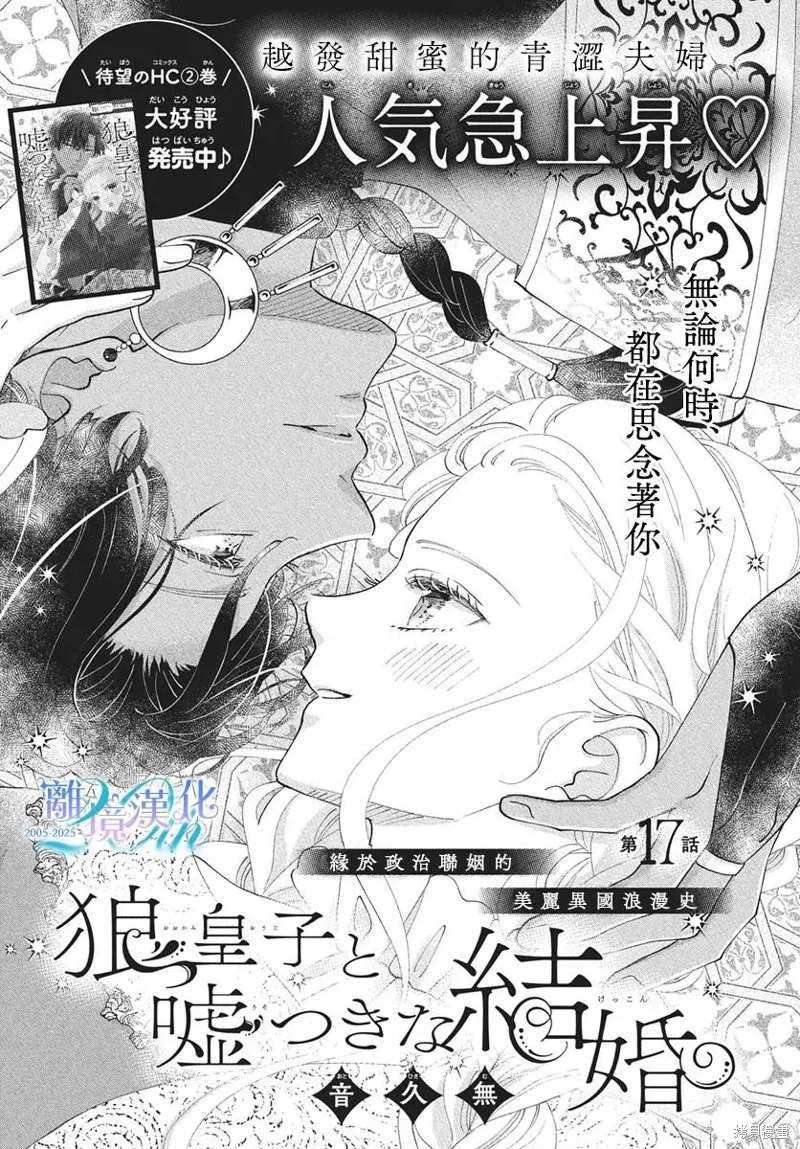 與狼皇子的虛假婚姻,第17話,第1张