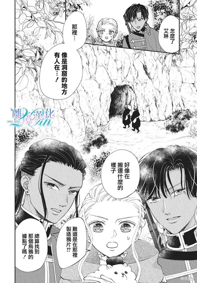 與狼皇子的虛假婚姻,第17話,第10张