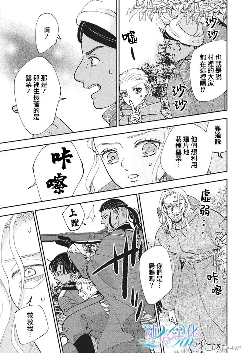 與狼皇子的虛假婚姻,第17話,第11张