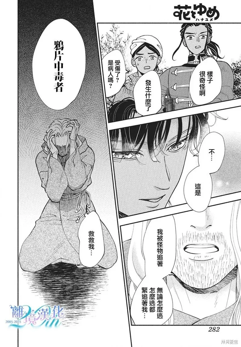 與狼皇子的虛假婚姻,第17話,第12张