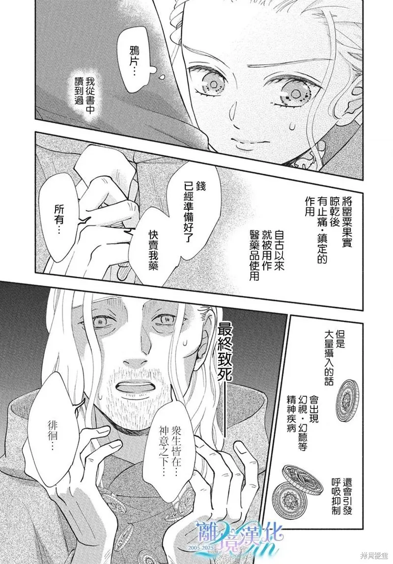 與狼皇子的虛假婚姻,第17話,第13张
