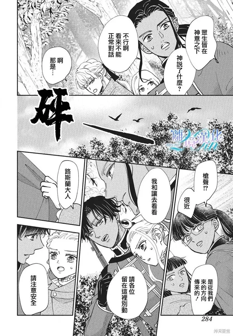 與狼皇子的虛假婚姻,第17話,第14张