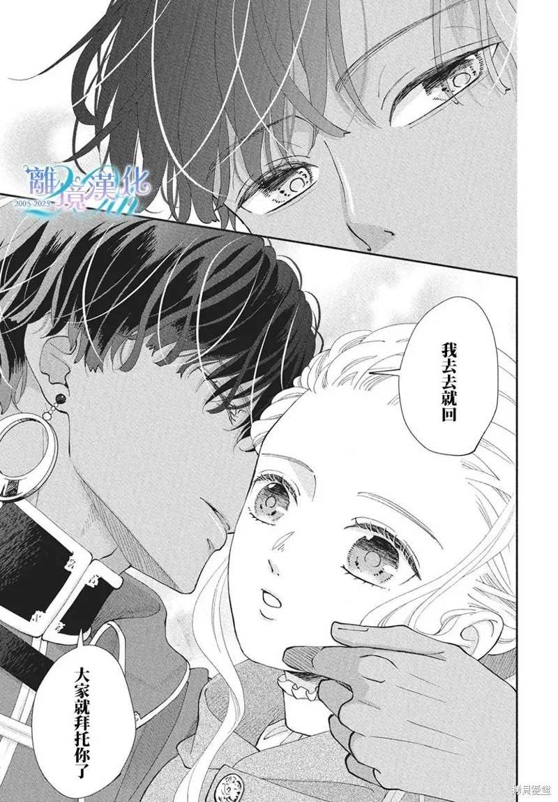 與狼皇子的虛假婚姻,第17話,第15张