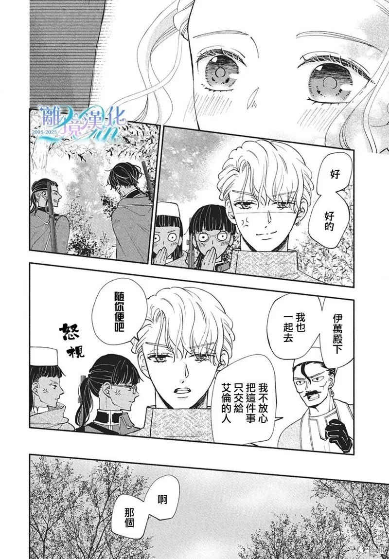 與狼皇子的虛假婚姻,第17話,第16张