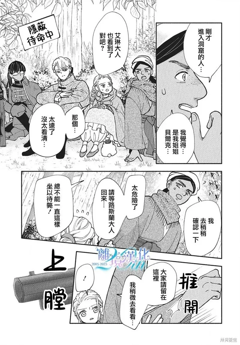 與狼皇子的虛假婚姻,第17話,第17张