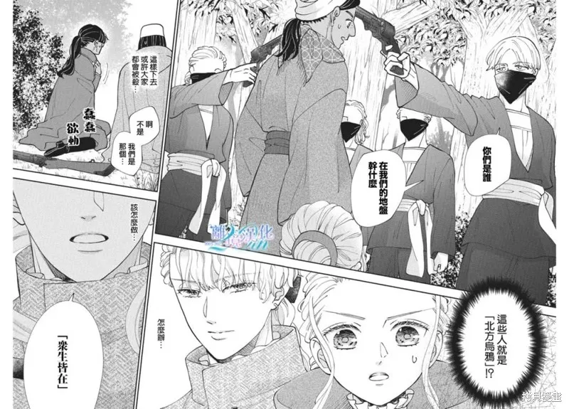 與狼皇子的虛假婚姻,第17話,第18张