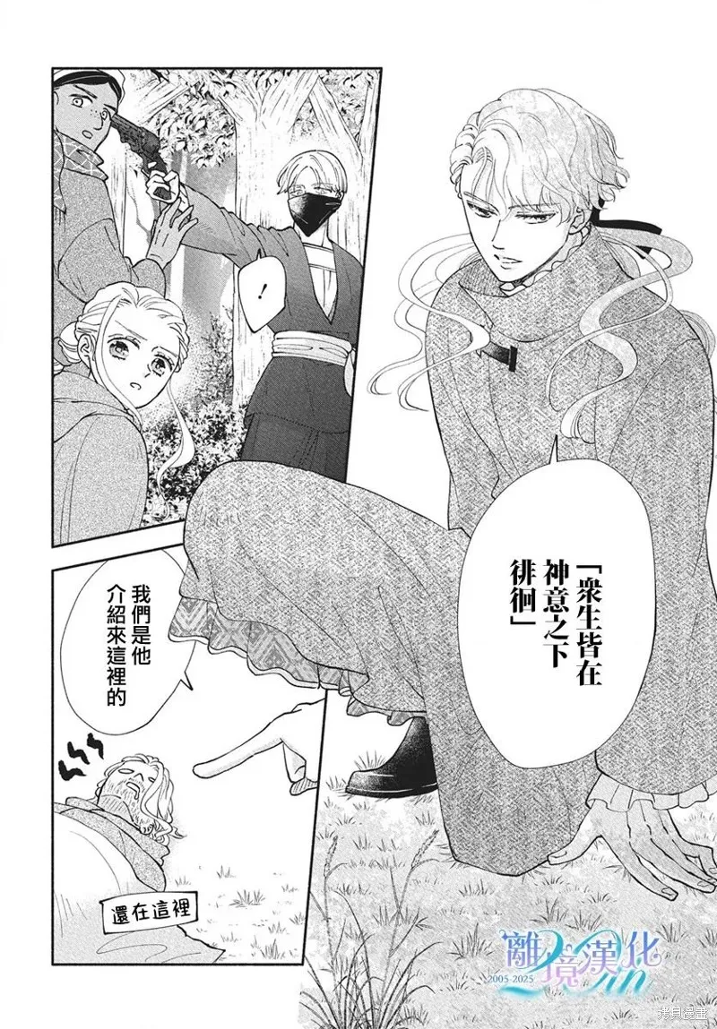 與狼皇子的虛假婚姻,第17話,第19张