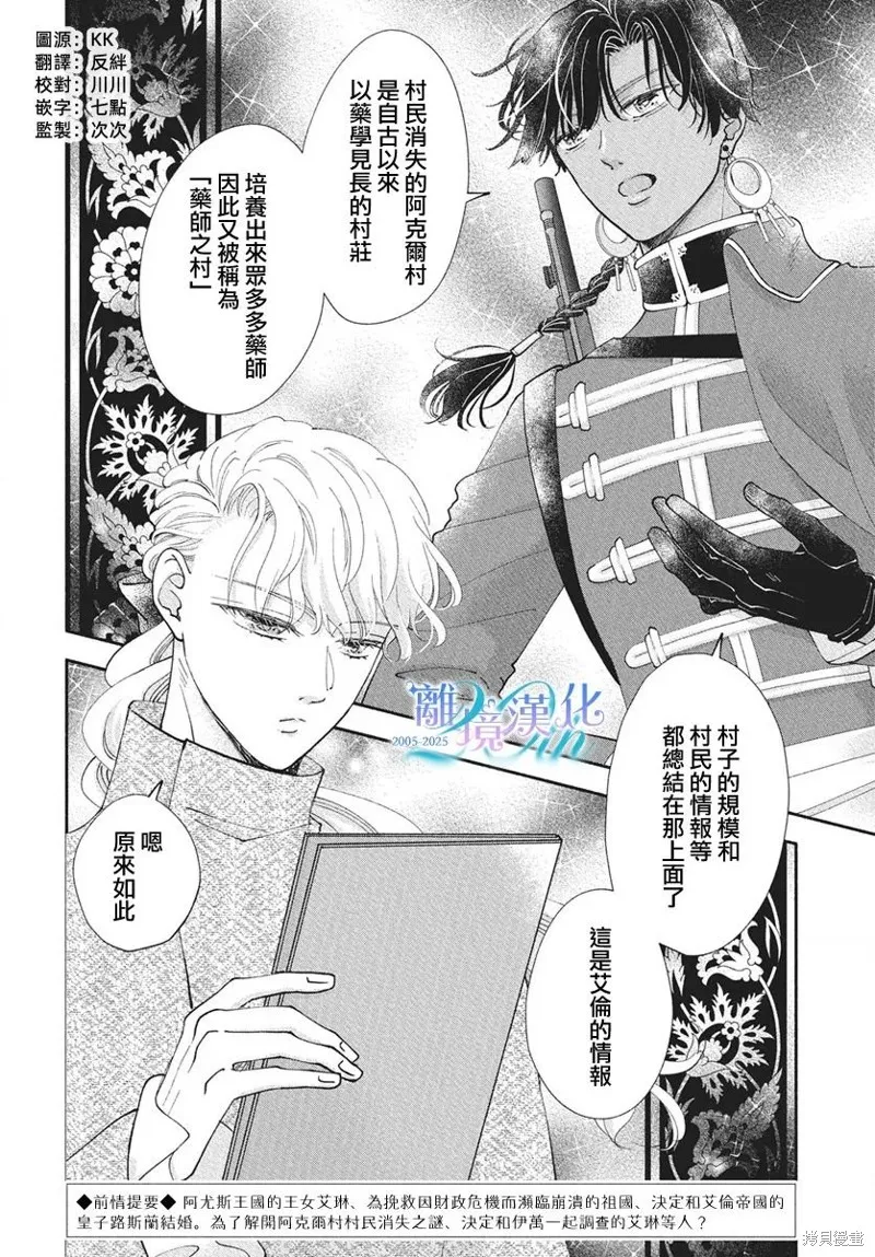 與狼皇子的虛假婚姻,第17話,第2张