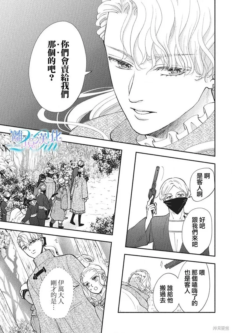 與狼皇子的虛假婚姻,第17話,第20张