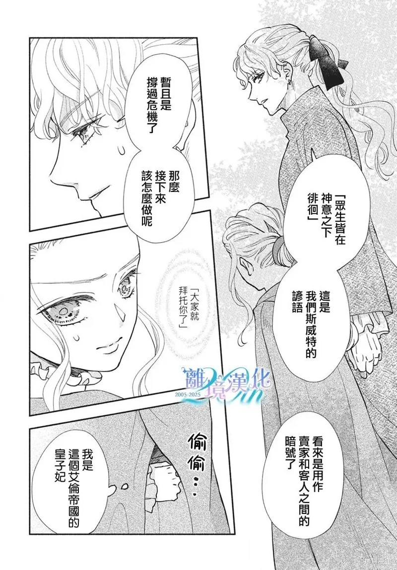 與狼皇子的虛假婚姻,第17話,第21张