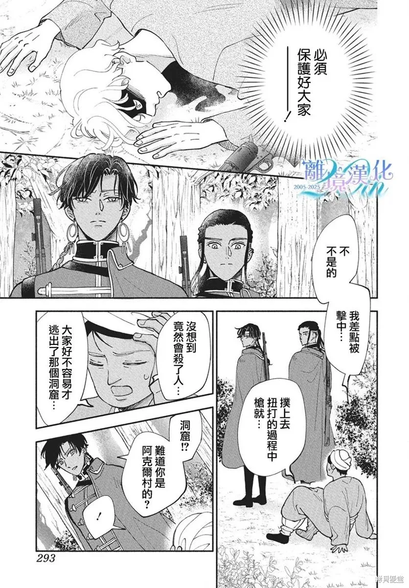 與狼皇子的虛假婚姻,第17話,第22张
