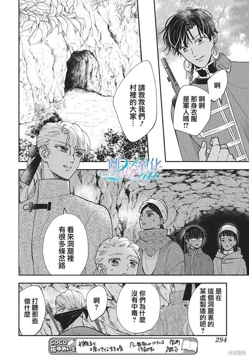 與狼皇子的虛假婚姻,第17話,第23张