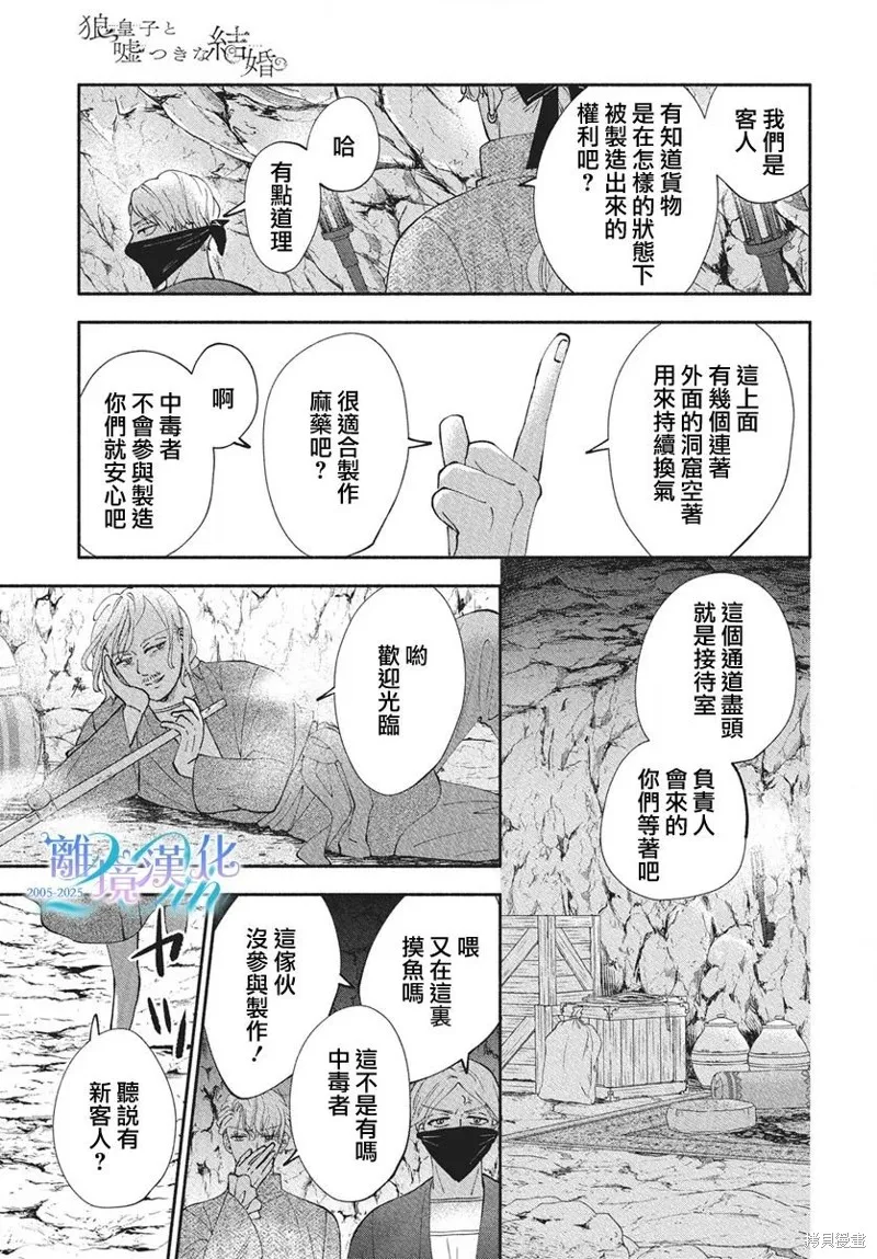 與狼皇子的虛假婚姻,第17話,第24张