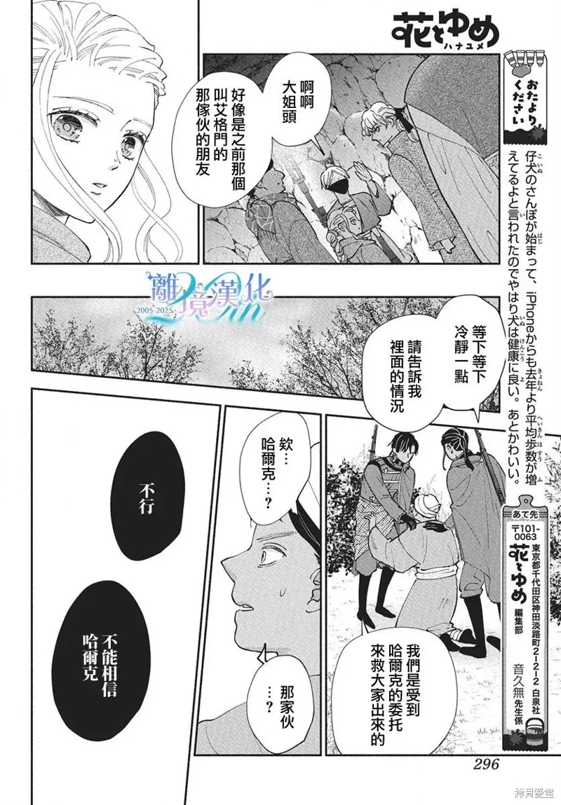 與狼皇子的虛假婚姻,第17話,第25张