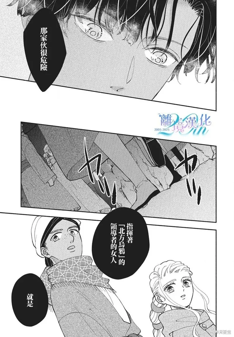 與狼皇子的虛假婚姻,第17話,第26张