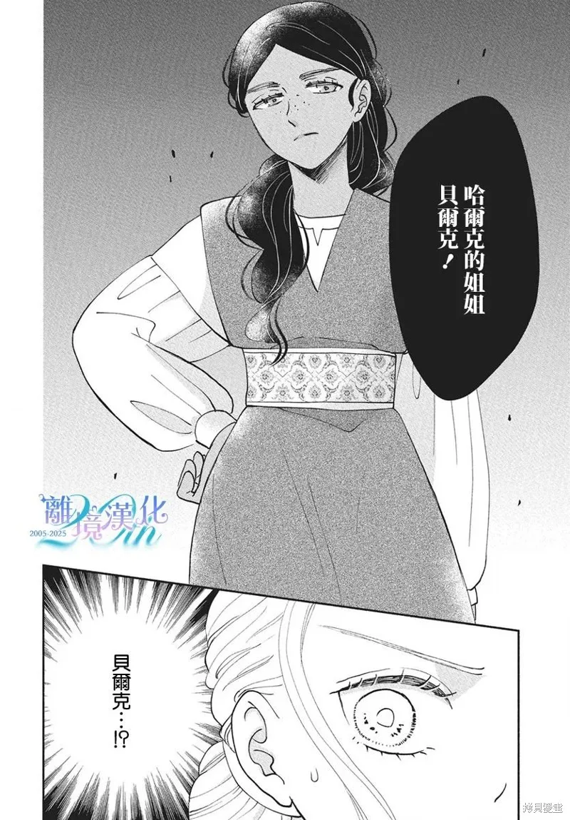 與狼皇子的虛假婚姻,第17話,第27张