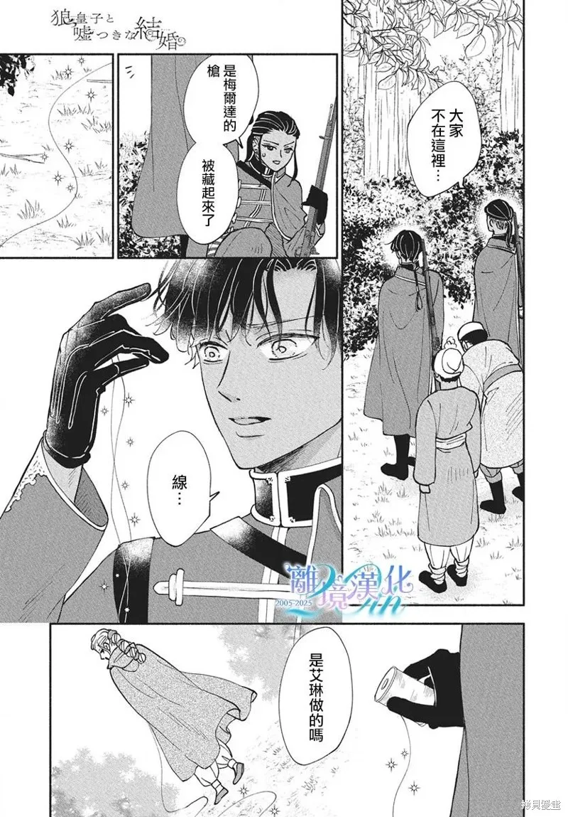 與狼皇子的虛假婚姻,第17話,第28张