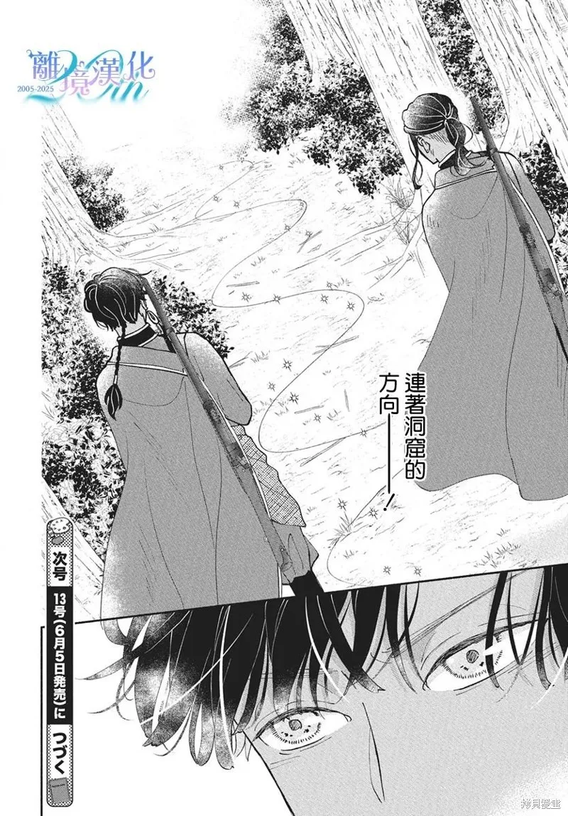 與狼皇子的虛假婚姻,第17話,第29张
