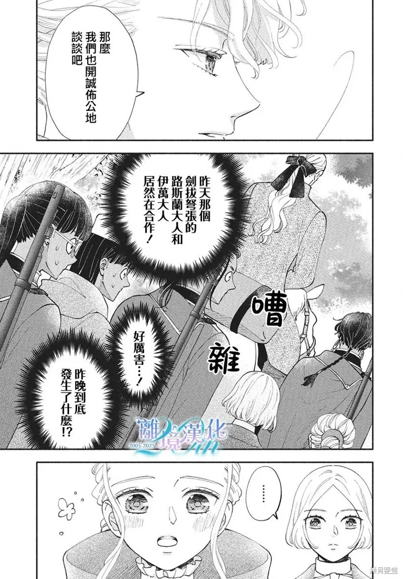 與狼皇子的虛假婚姻,第17話,第3张