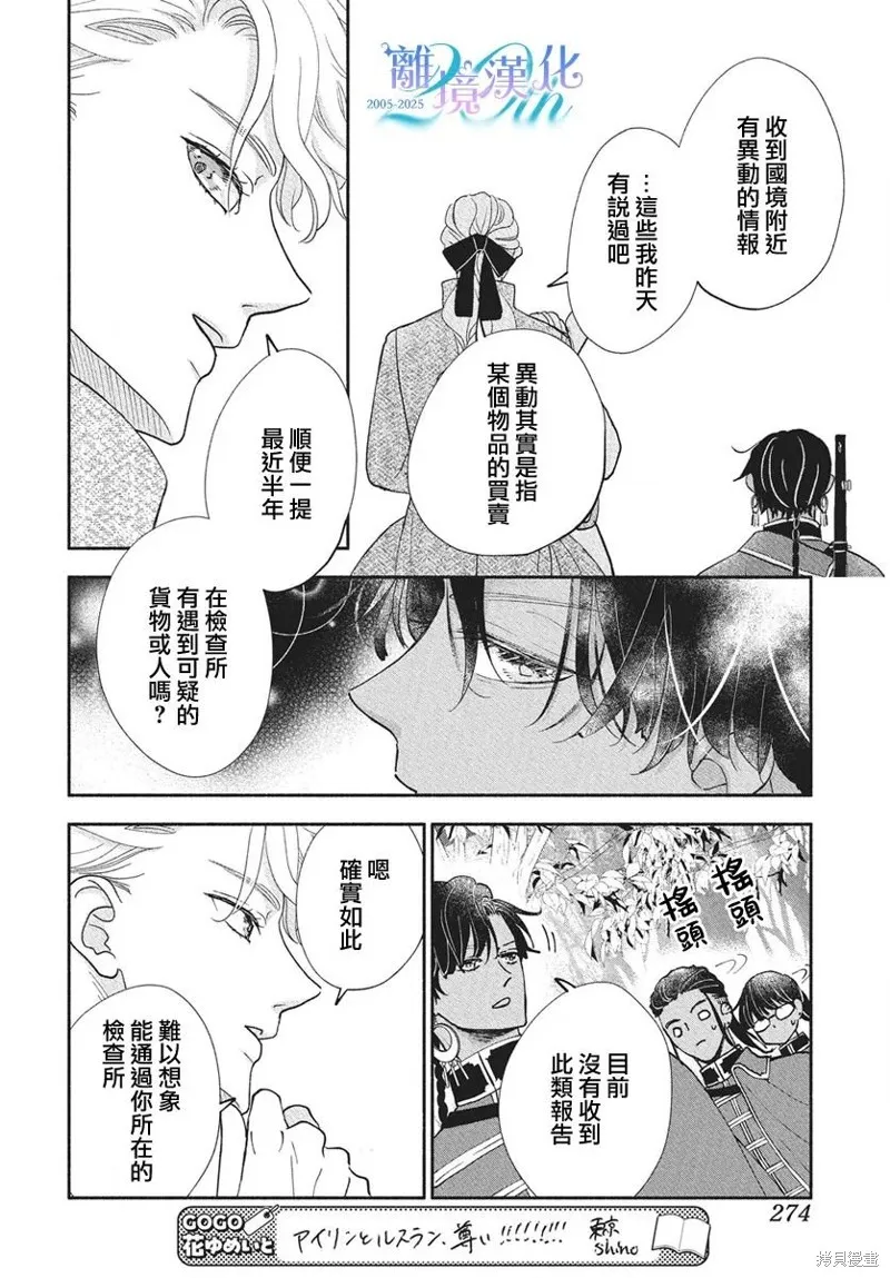 與狼皇子的虛假婚姻,第17話,第4张