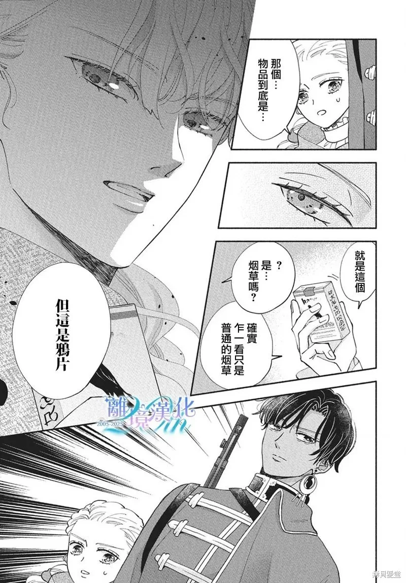與狼皇子的虛假婚姻,第17話,第5张