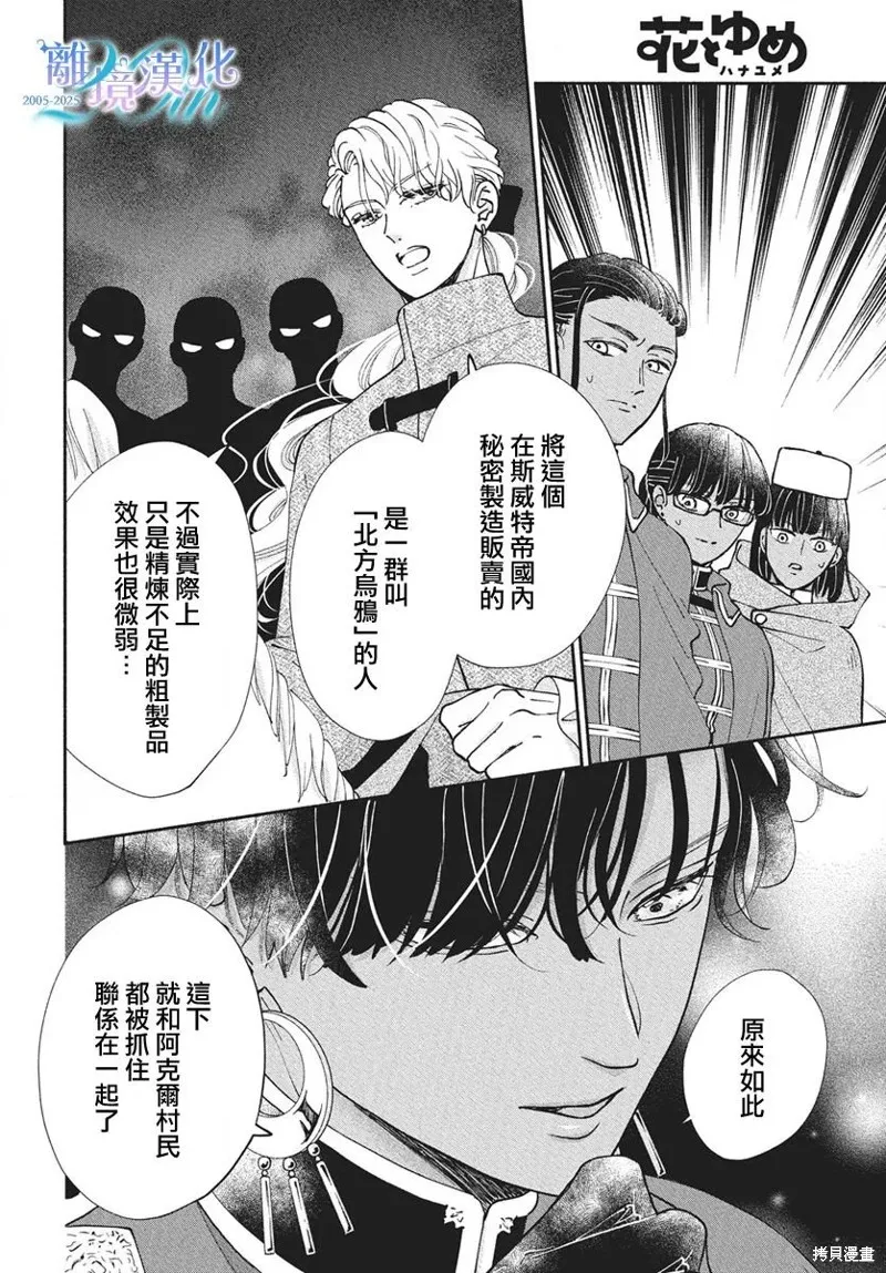 與狼皇子的虛假婚姻,第17話,第6张