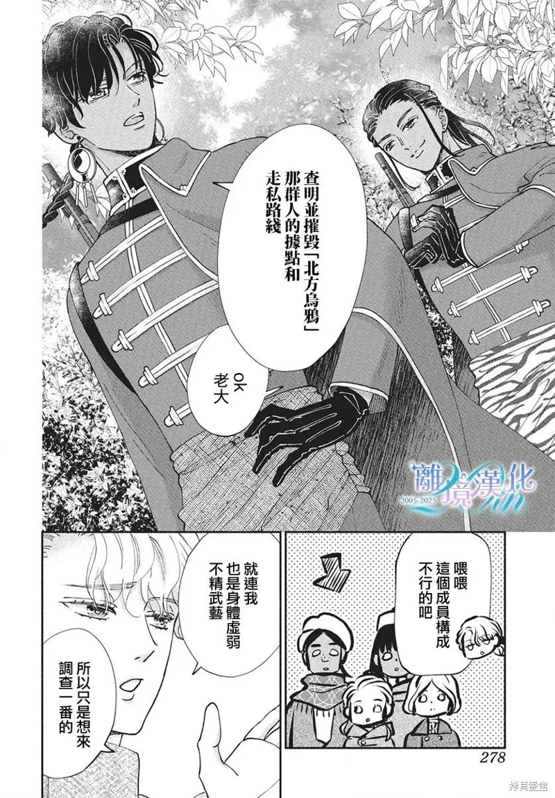 與狼皇子的虛假婚姻,第17話,第8张
