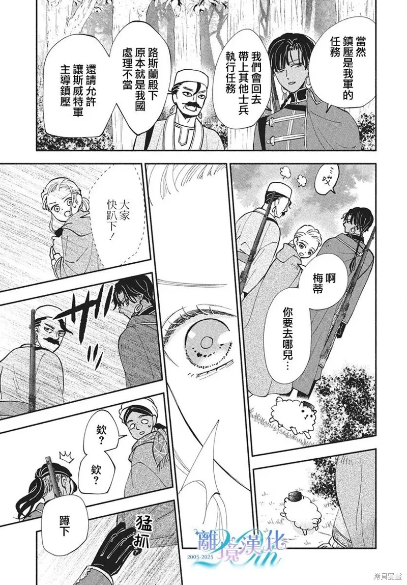 與狼皇子的虛假婚姻,第17話,第9张
