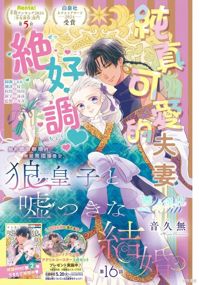 與狼皇子的虛假婚姻,第16話,第1张