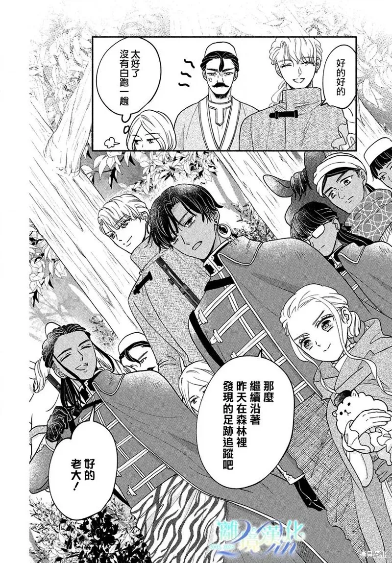 與狼皇子的虛假婚姻,第16話,第10张