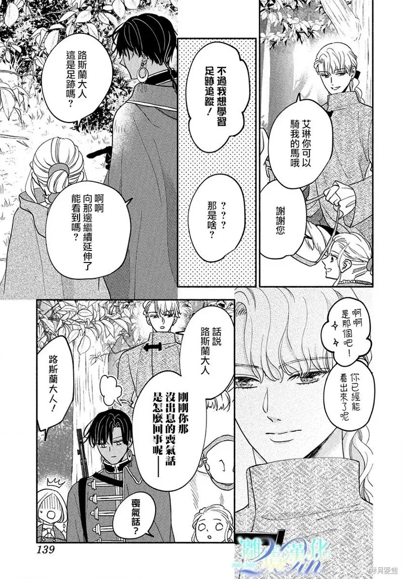 與狼皇子的虛假婚姻,第16話,第11张