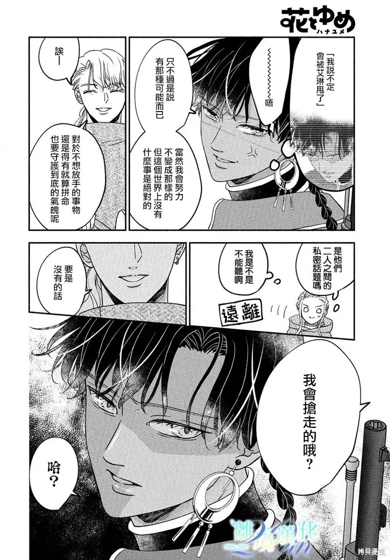 與狼皇子的虛假婚姻,第16話,第12张