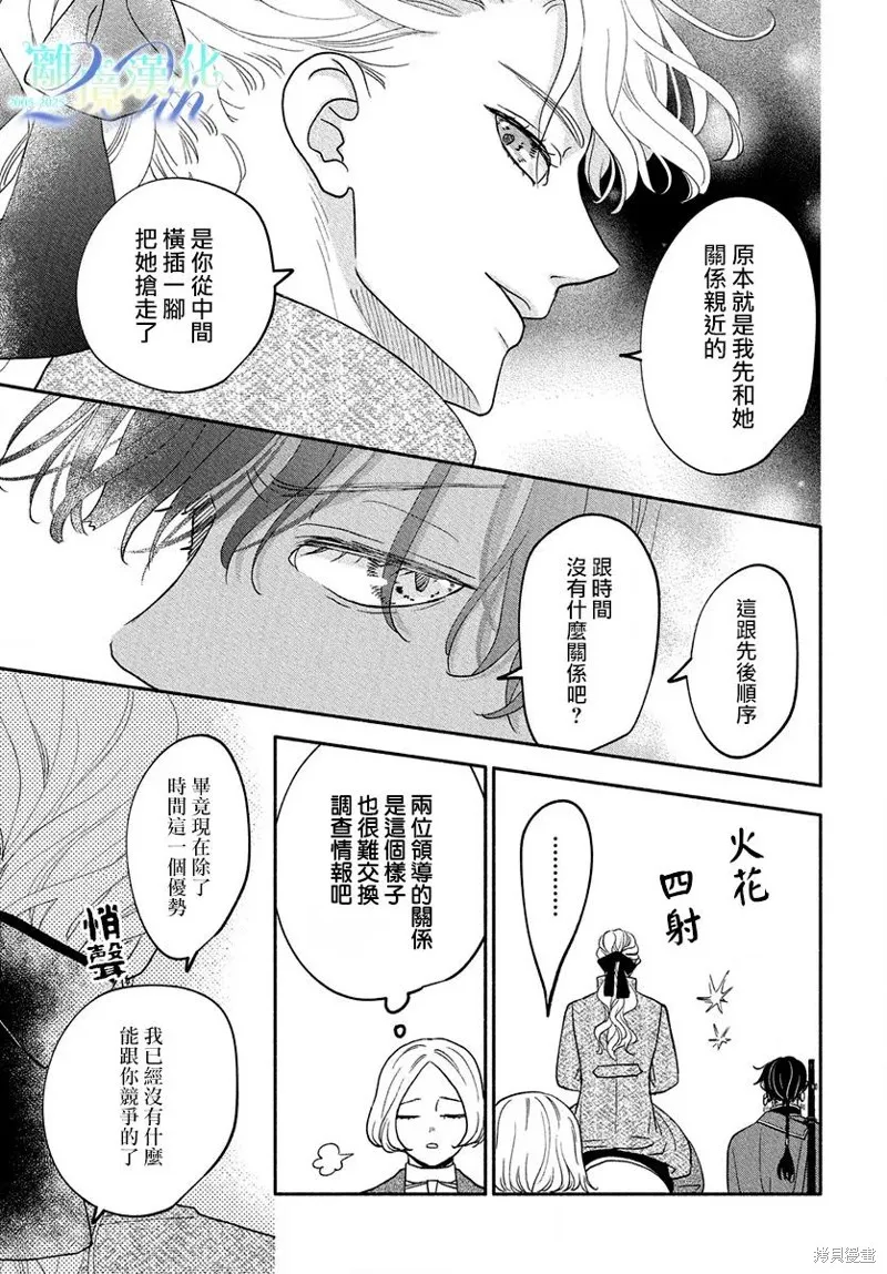 與狼皇子的虛假婚姻,第16話,第13张