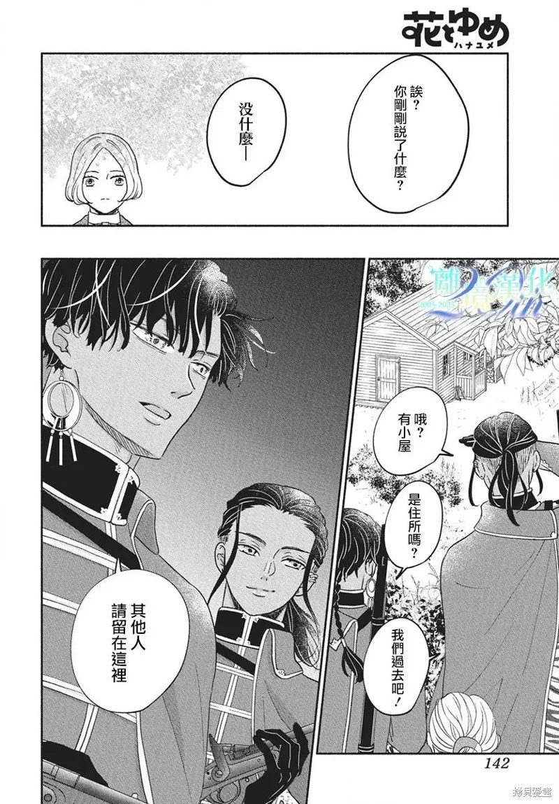 與狼皇子的虛假婚姻,第16話,第14张