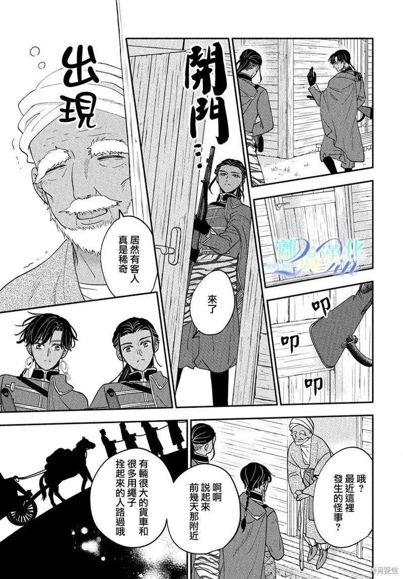 與狼皇子的虛假婚姻,第16話,第15张