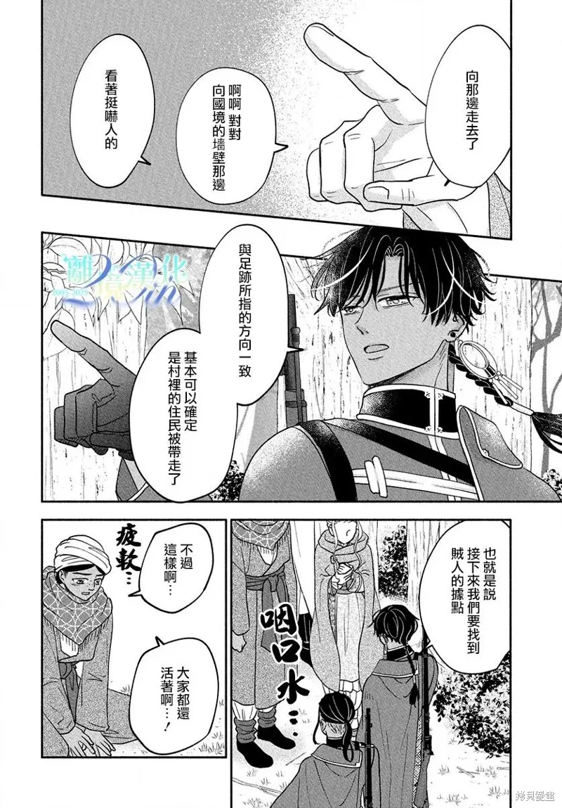 與狼皇子的虛假婚姻,第16話,第16张
