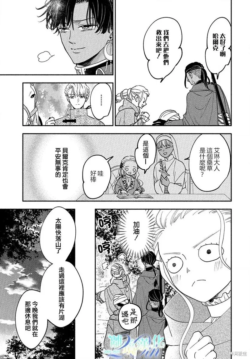 與狼皇子的虛假婚姻,第16話,第17张