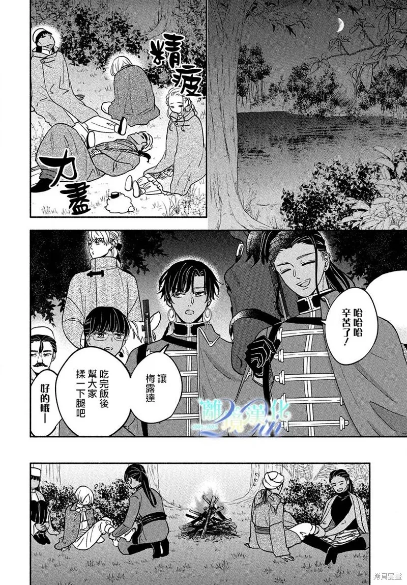 與狼皇子的虛假婚姻,第16話,第18张
