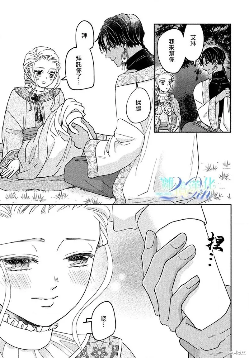 與狼皇子的虛假婚姻,第16話,第19张