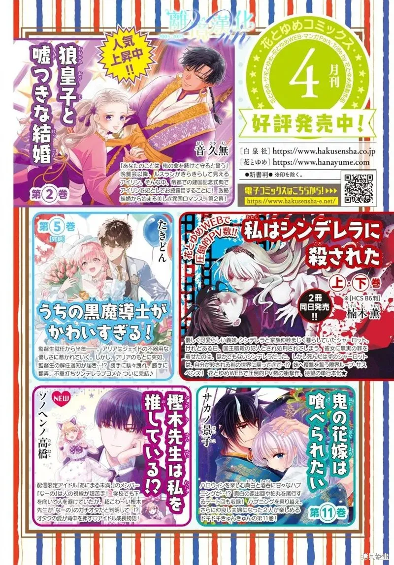 與狼皇子的虛假婚姻,第16話,第2张
