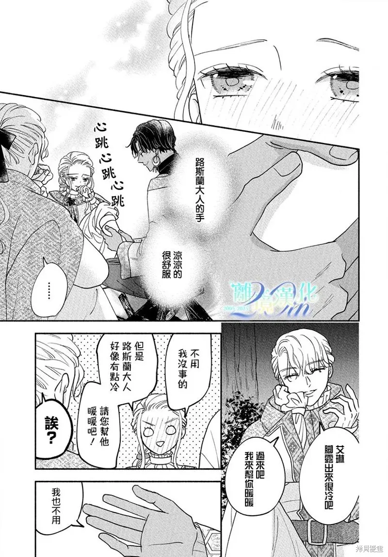 與狼皇子的虛假婚姻,第16話,第21张