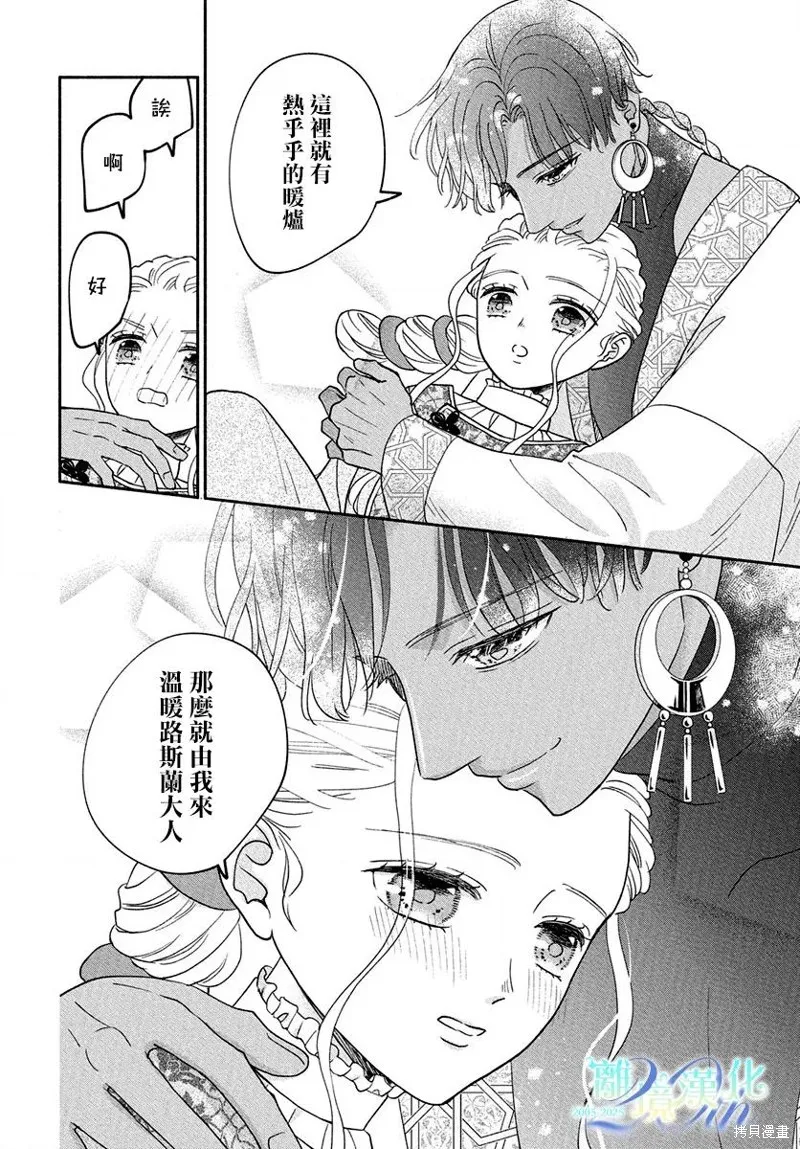 與狼皇子的虛假婚姻,第16話,第22张
