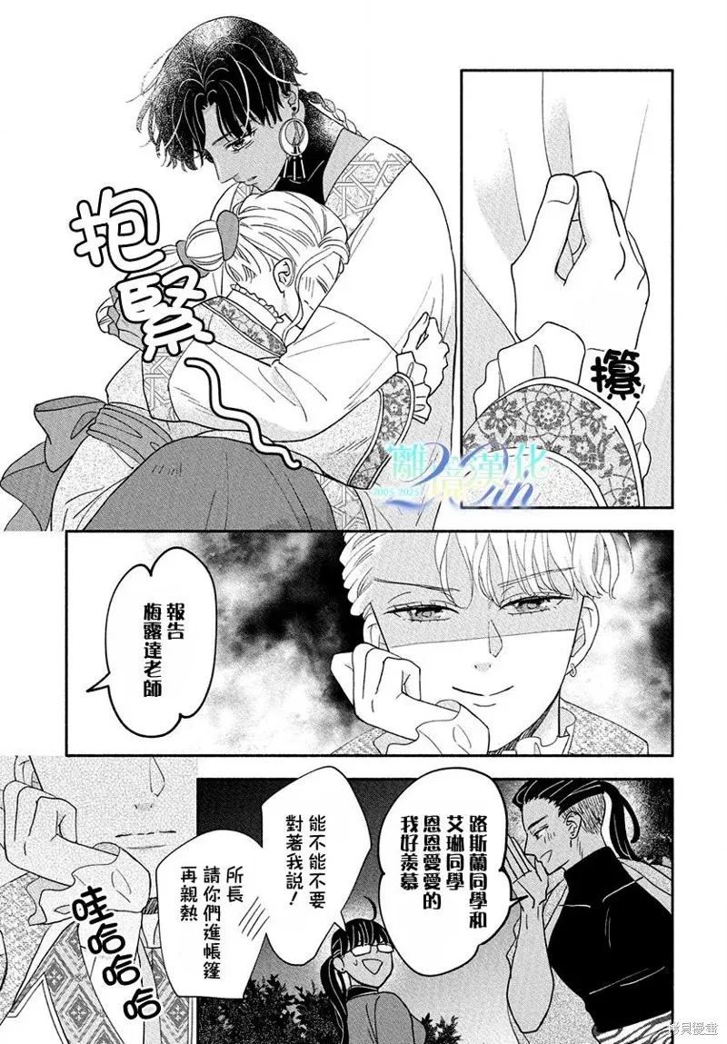與狼皇子的虛假婚姻,第16話,第23张