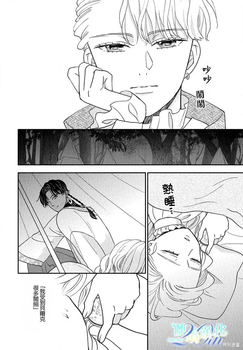 與狼皇子的虛假婚姻,第16話,第24张