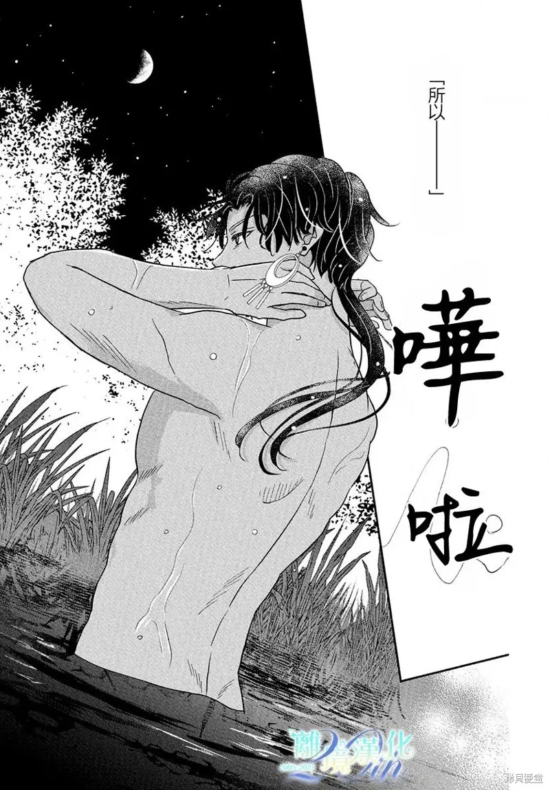 與狼皇子的虛假婚姻,第16話,第25张