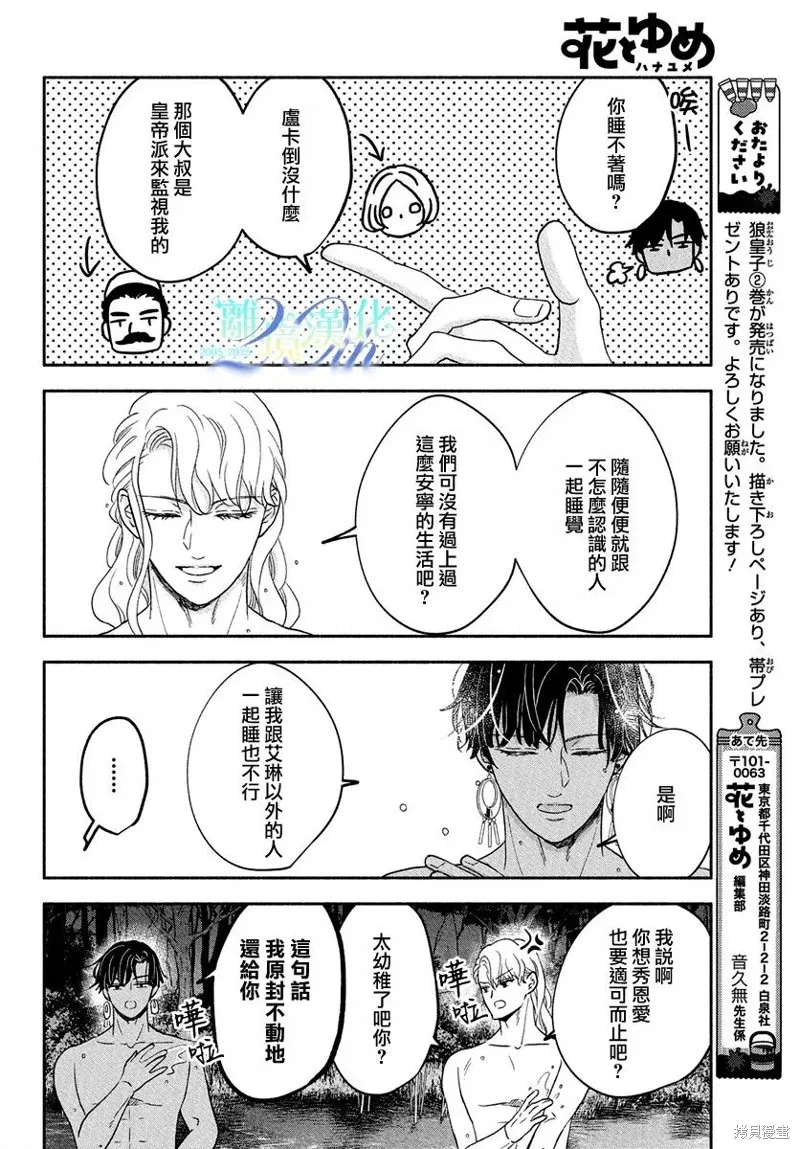 與狼皇子的虛假婚姻,第16話,第27张