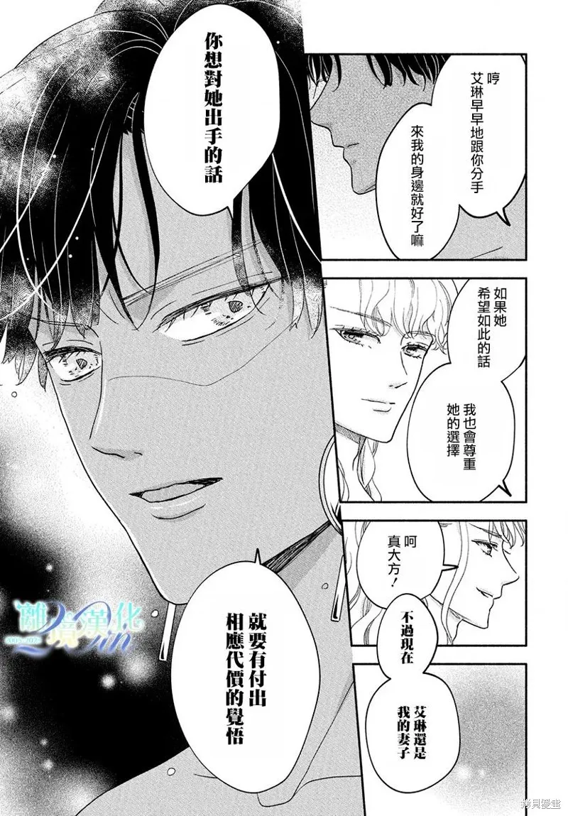 與狼皇子的虛假婚姻,第16話,第28张