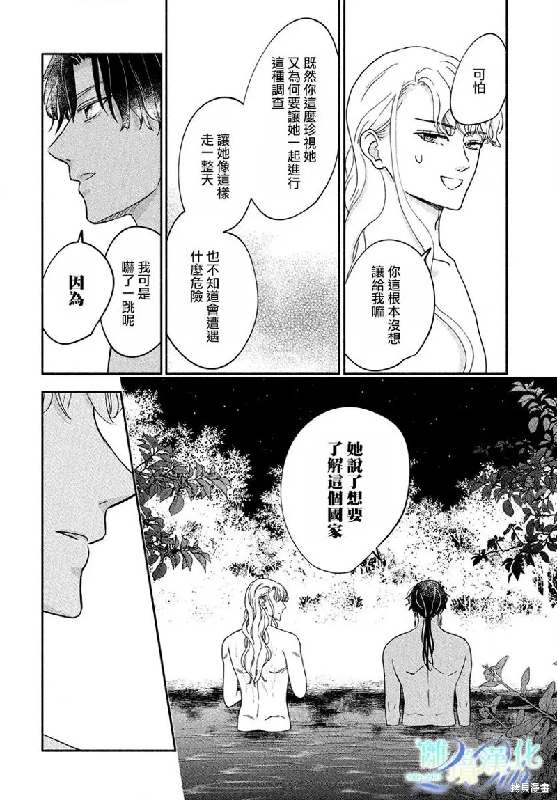 與狼皇子的虛假婚姻,第16話,第29张