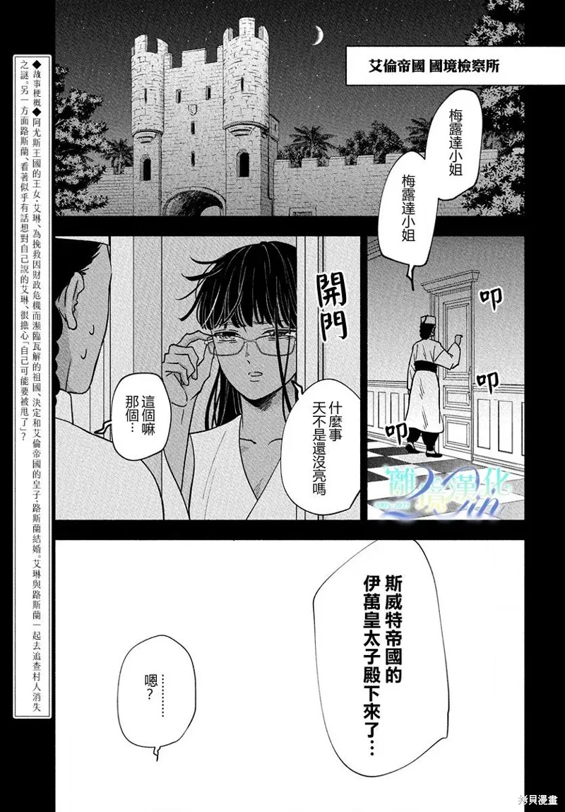 與狼皇子的虛假婚姻,第16話,第3张